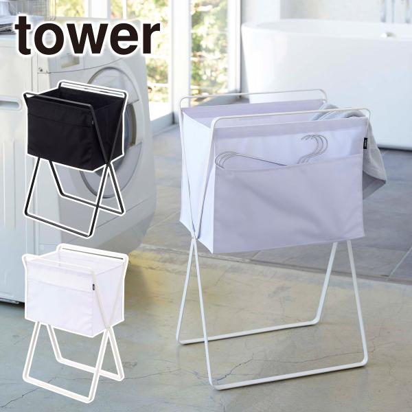 ◆折り畳み高床式ランドリーバスケット ◆カラー：ホワイト（5661）・ブラック（5662）◆サイズ：W46 × D35.5 × H70（使用時）cm ◆容量：約35L ◆素材フレーム：スチール（粉体塗装）/ バスケット：ポリエステル100％...
