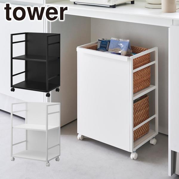 ◆商品名称：目隠しワゴン タワー◆商品サイズ：約W42×D32×H60cm◆内寸サイズ：下段：約W39×D28×H27.5〜43.5cm◆重量：約7100g◆耐荷重可動棚板：約15kg下段棚板：約20kgフック１つあたり：約250g◆品質表...