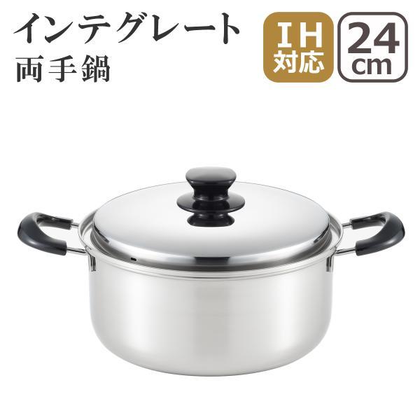 鍋 ステンレス製 両手鍋 24cmの人気商品・通販・価格比較 - 価格.com 鍋 ステンレス製 両手鍋 24cmの人気商品・通販・価格比較 - 価格.com