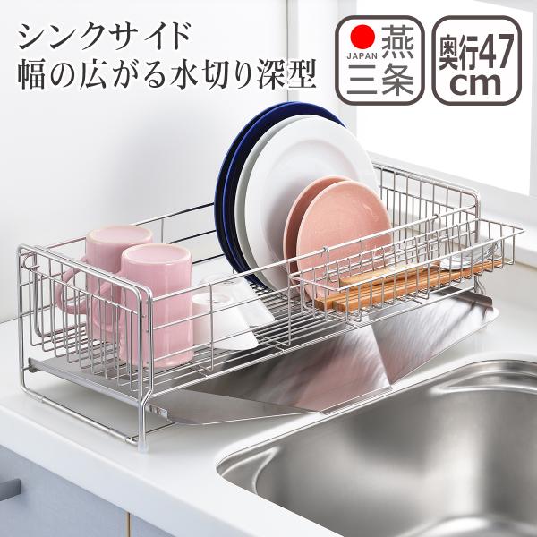 ◆アイテムシンクサイド幅の広がる水切り深型 幅20x奥行47cm◆サイズ20〜37.5 × 47 × 15.7 cm◆重量約1,606g◆材質本体、小物ポケット：18-8ステンレス / 斜めトレー：ステンレス / クッションチューブ：シリコ...