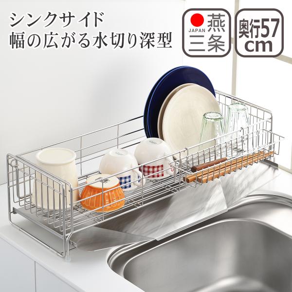 ◆アイテムシンクサイド幅の広がる水切り深型 幅20x奥行57cm◆サイズ20〜37.5 × 57 × 15.7 cm◆重量約1,818g   ◆材質本体、小物ポケット：18-8ステンレス / 斜めトレー：ステンレス / クッションチューブ：...