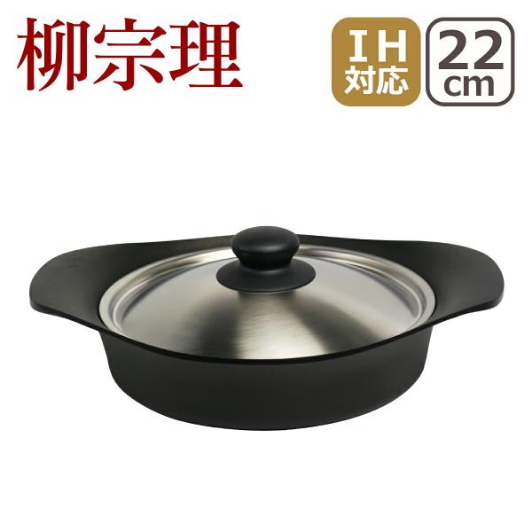 柳宗理 浅型鉄鍋 ステンレスふた付 22cm (鍋) 価格比較 - 価格.com 柳宗理 浅型鉄鍋 ステンレスふた付 22cm (鍋) 価格比較 - 価格.com