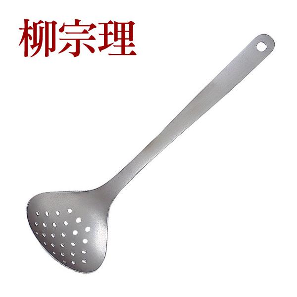 他サイト： 柳宗理 スキンマー （穴あきおたま）の商品画像