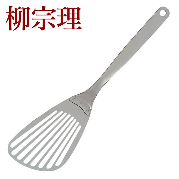 他サイト： 柳宗理 バタービーター （フライ返し）の商品画像