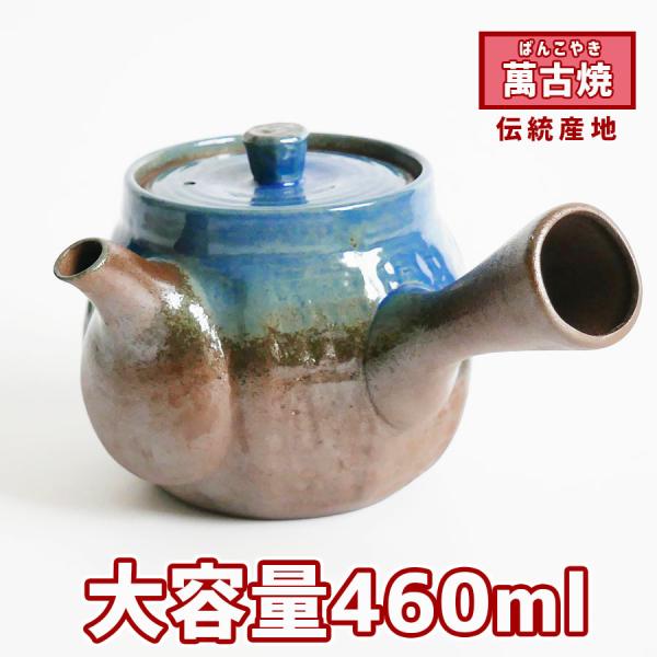 最大79％オフ！ きつさこ 大輪 急須 萬古焼 460ml 3人分 日本製 大きい
