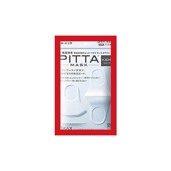 子供用 ピッタマスク キッズ ホワイト Pitta Mask Kids White 3枚入 1パック ポスト投函 Technoabout Com