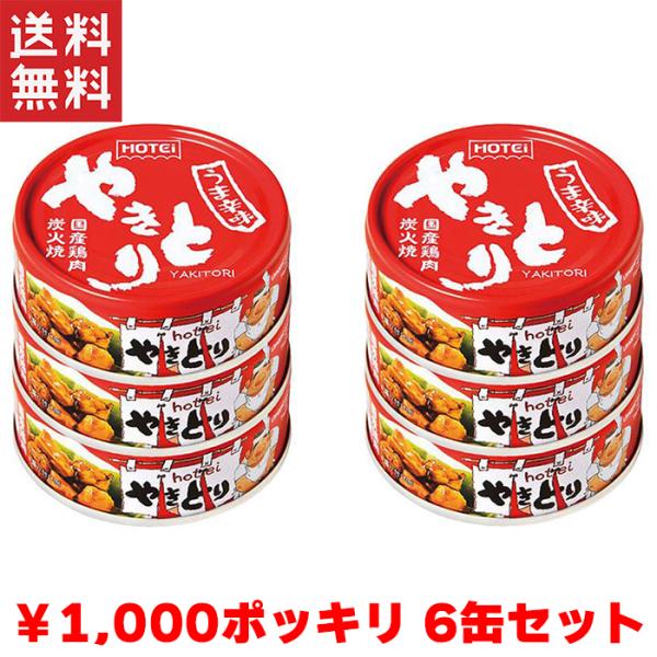 家庭の備蓄に最適な「ホテイ やきとり うま辛味 6缶パック」は、国産鶏肉を使用した本格的な味わいが楽しめる非常食です。国内製造にこだわり、安心してお召し上がりいただけます。辛味と旨味が絶妙にマッチしたこのやきとりは、普段の食事はもちろん、非...