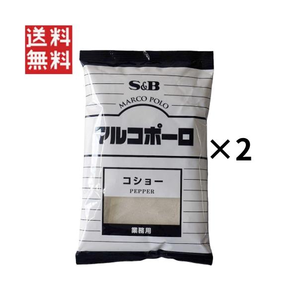 エスビー食品 マルコポーロ コショー（黒）300g×2個 袋入り 業務用 パウダー 胡椒 ブラックペッパー スパイス 調味料
