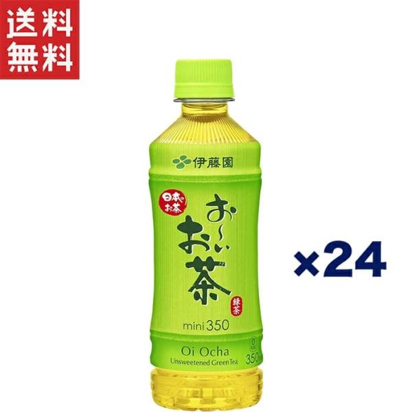 送料無料!!伊藤園 おーいお茶 緑茶 mini350 350ml×24本セット | 持ち運びに便利なミニサイズの緑茶