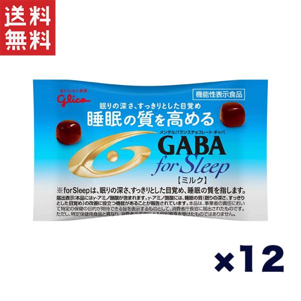 江崎グリコ (機能性表示食品) メンタルバランスチョコレートGABAフォースリープ(ミルク) 小袋 睡眠の質を高める 12.5g 12個セット