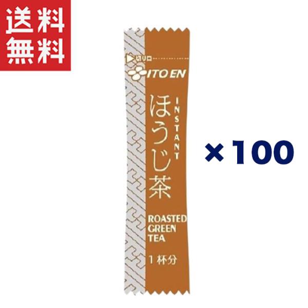 送料無料 5のつく日前日からクーポン配布!! 伊藤園 業務用 インスタントスティックほうじ茶(0.6g)*100本セット 個包装 オフィス 来客用
