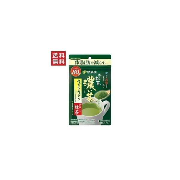 伊藤園 お〜いお茶 濃い茶 さらさら抹茶入り緑茶 80g 【機能性表示食品】