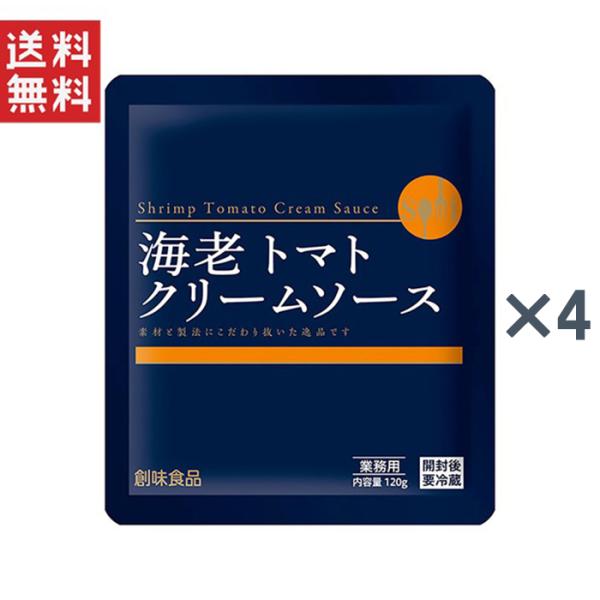 海老」と「完熟トマト」の旨みたっぷりの濃厚なアメリケーヌソースに、「北海道産生クリーム」でまろやかに仕上げた本格的な洋風ソースです。