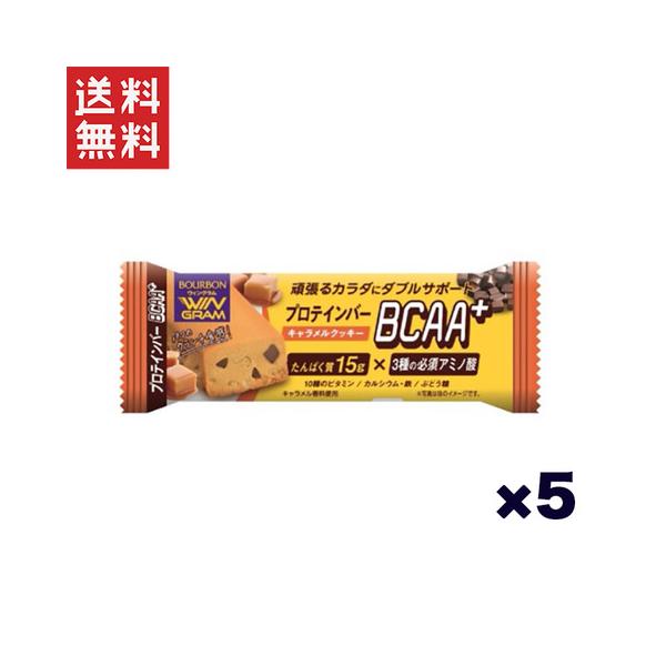 1,000ポッキリ ブルボン プロテインバー BCAA+ キャラメルクッキー 40g*5個セット