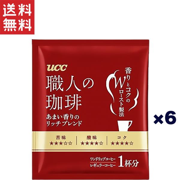 UCC 職人の珈琲 ドリップコーヒー あまい香りのリッチブレンド 6杯分