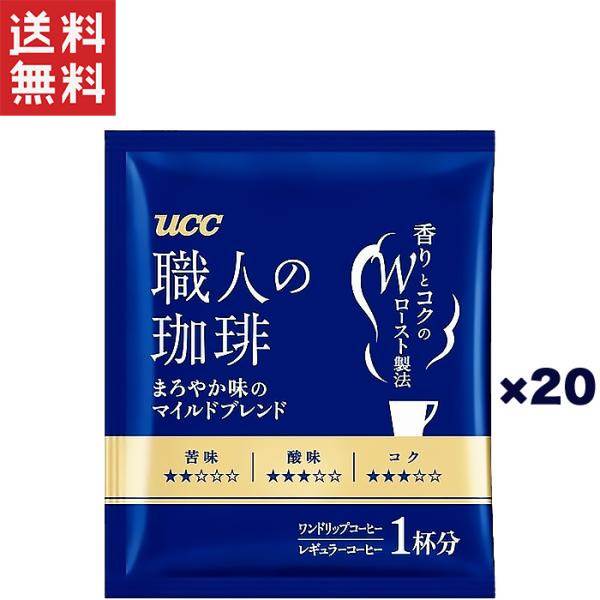 職人の珈琲 UCC ドリップコーヒー まろやか味のマイルドブレンド 20杯