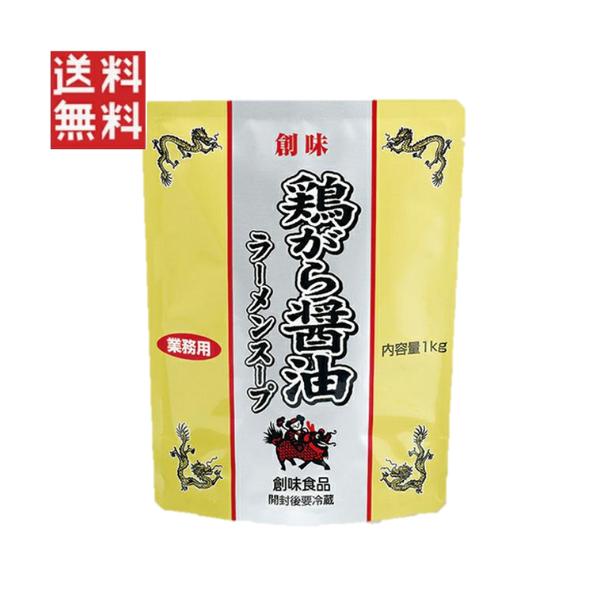 創味 鶏がら醤油ラーメンスープ 1kg 業務用