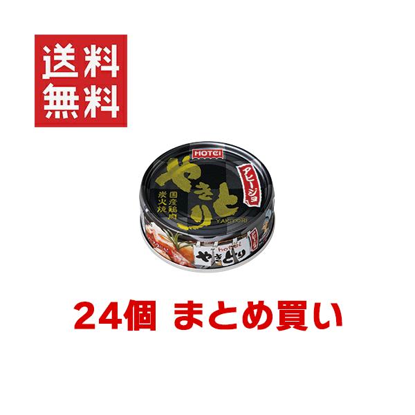 ホテイフーズアヒージョ×24個