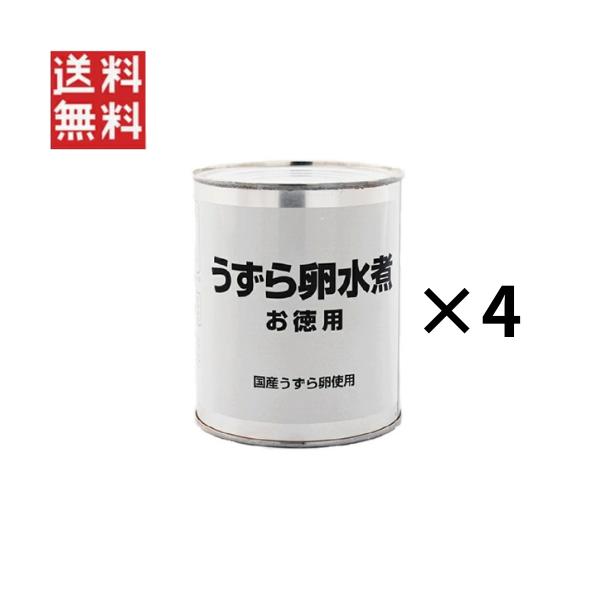 天狗 缶詰 うずら卵水煮 うずら卵 2号缶  4個  国産 ss