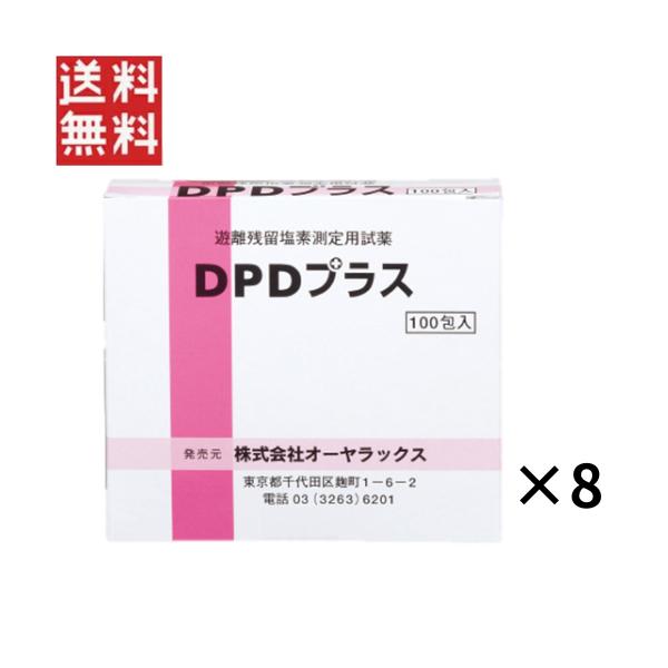残留塩素測定器（別売品）を用いた水中の遊離残留塩素濃度測定に使用します。厚生労働省令に基づく試験法に準拠し、簡便な試験操作を行えるよう発色剤と緩衝剤を混合調整した試薬です。