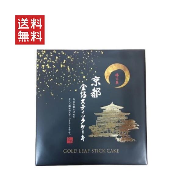 週変わりクーポン配布中!!永井園 谷口物産 京都金箔スティックケーキ 6本入り 送料無料