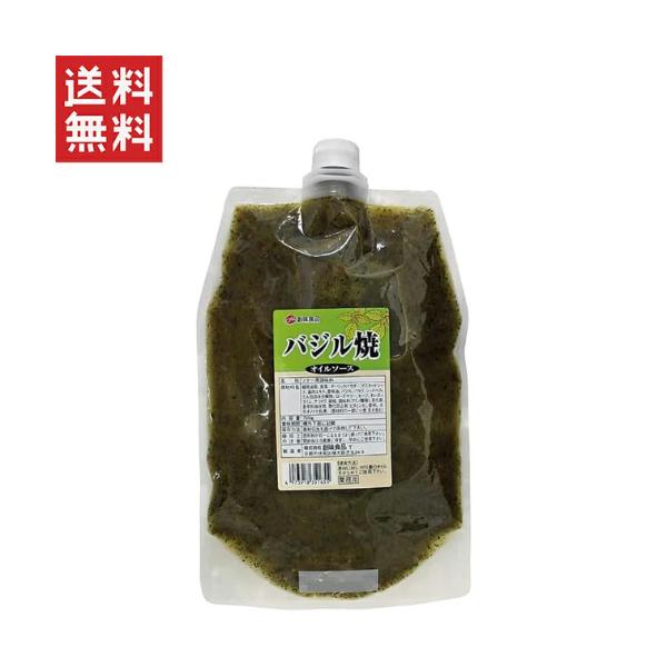 創味食品 バジル焼オイルソース 700g 業務用 バジルオイル イタリアンソース パスタ用ソース グルメ調味料 バジル風味 万能オイルソース 送料無料
