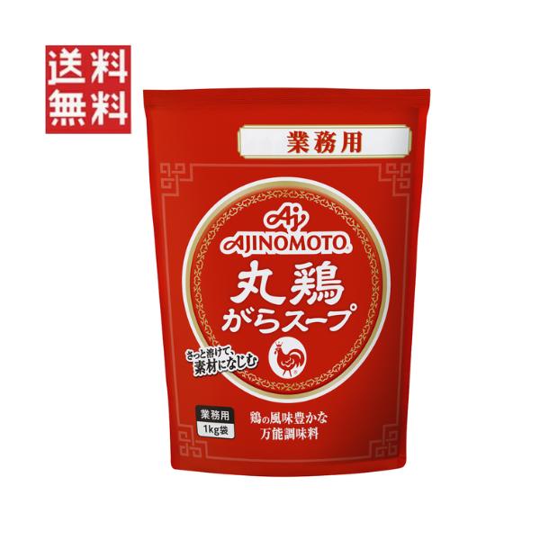 AJINOMOTO 丸鶏がらスープ 1kg 業務用