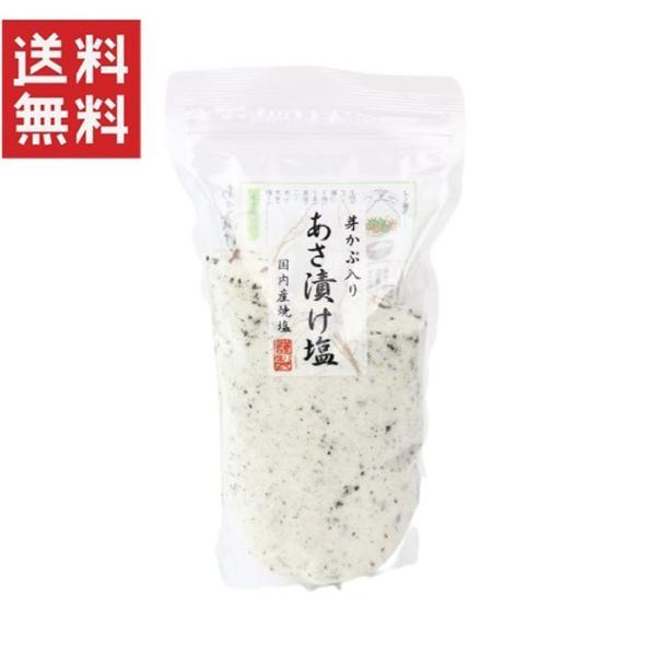 調味料 漬物 芽かぶ入り 浅漬け塩