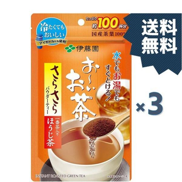 伊藤園 お〜いお茶 さらさらほうじ茶 80g 3袋セット