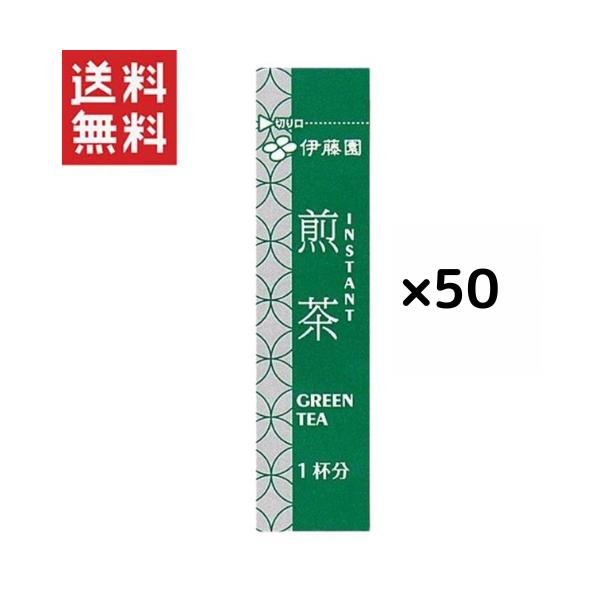 伊藤園 業務用 インスタントスティック煎茶(0.6g)*50本セット 送料無料 今だけ1000円ポッキリ