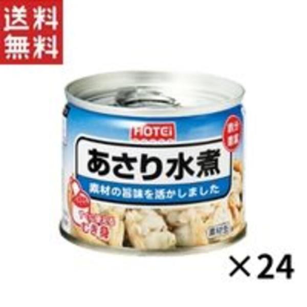 ホテイフーズコーポレーション ホテイあさり水煮化学調味料不使用 GB 125g 24缶セット