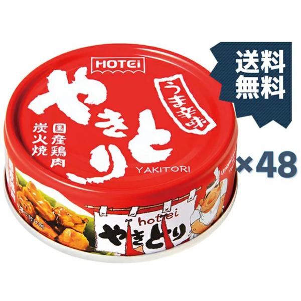 人気商品～ ホテイフーズ　やきとり うま辛味 75g×48個 ホテイフーズコーポレーション ホテイ やきとり うま辛味 75g×48缶