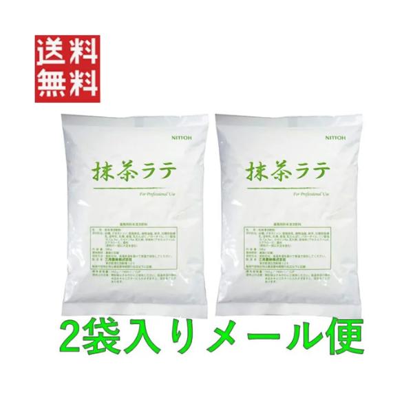業務用抹茶ラテ 500g 2個入り 粉末タイプ