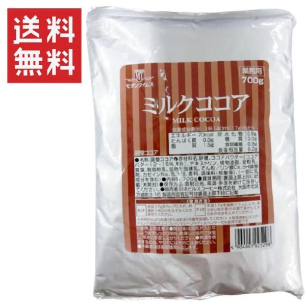 ヒルス モダンタイムス ミルクココア 業務用 袋 700g