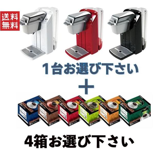 キューリグ KEURIG BS300 本体1台+お好きな飲み物4箱選べるキャンペーンセット