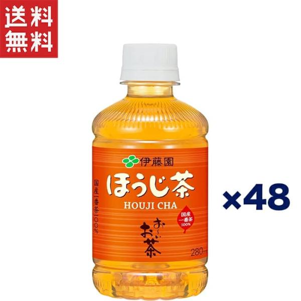 送料無料!! 伊藤園 ほうじ茶 280ml×48本 国産茶葉100%使用 香ばしい味わいを手軽に楽しめるペットボトル