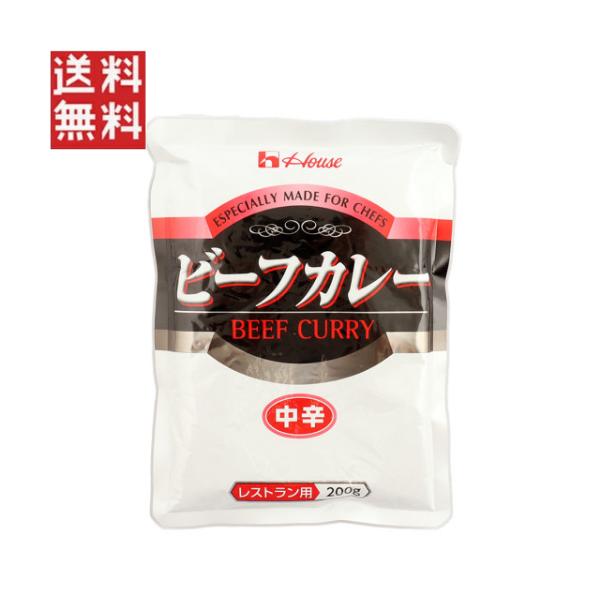 ハウス ビーフカレー 中辛 200g 業務用 レトルトカレー カレー 惣菜 1000円ポッキリ