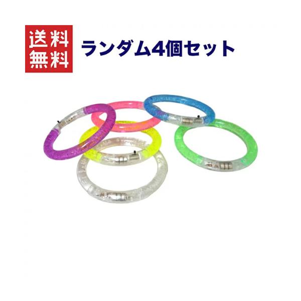 週変わりクーポン配布中!! 光るおもちゃ 光るブレスレット フラッシュアクアブレス ランダム4個セット 景品 お祭り おもちゃ 子ども会 1,000円ポッキリ 送料無料