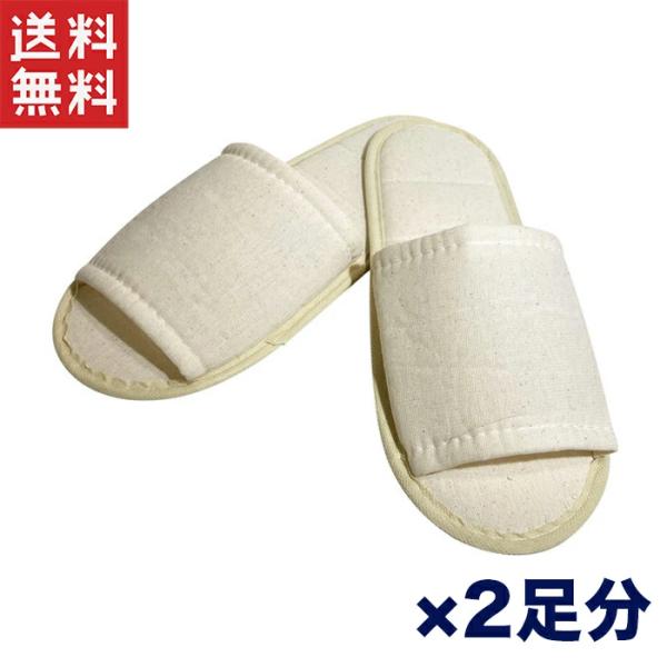 送料無料!!ナチュラルリネンスリッパ 2足セット 環境に優しい85%再生リネン素材使用 シンプルで快適な使い心地