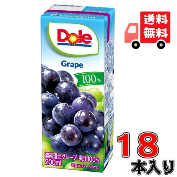 【送料無料】Dole グレープ100% LL200ml×18本 ドール