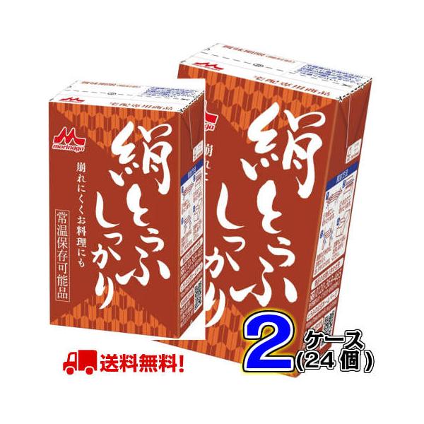 【送料無料】 森永 絹とうふしっかり 2ケース(24個) 【とうふ】【お料理】【常温】【長期保存】