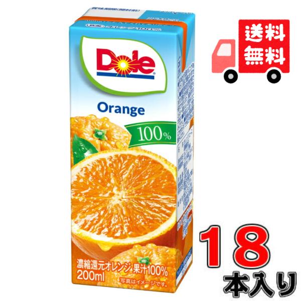 【送料無料】Dole オレンジ100% LL200ml×18本 ドール