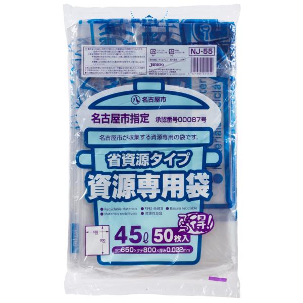 他サイト： ジャパックス 名古屋市指定袋 資源用 45L 省資源 50枚の商品画像