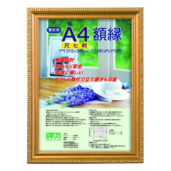 他サイト： ナカバヤシ 木製軽量額縁 金ケシ 賞状 尺七判 フ-KWP-34 オフィス用品の商品画像
