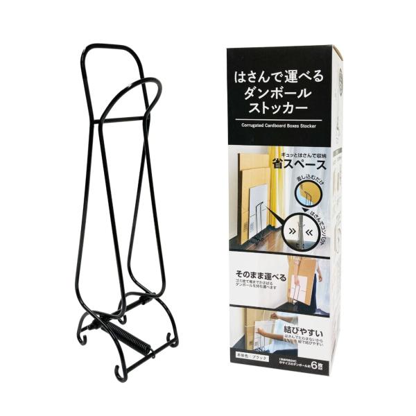 他サイト： ケミカルジャパン ダンボールストッカー ブラック 横12cm 縦38.5cm 奥行10.5? 挟んで 運べる 結びやすい 省スペース 軽量の商品画像