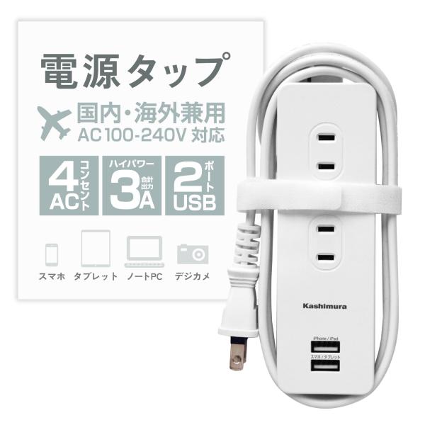 他サイト： カシムラ 国内・海外両用電源タップ AC4P USB2P 3A WH 1.2m NWM-6 ホワイトの商品画像