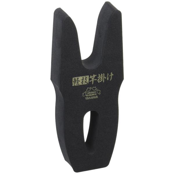 他サイト： ヤマワ産業(Yamawa Sangyo) 軽技 竿掛 ブラックの商品画像