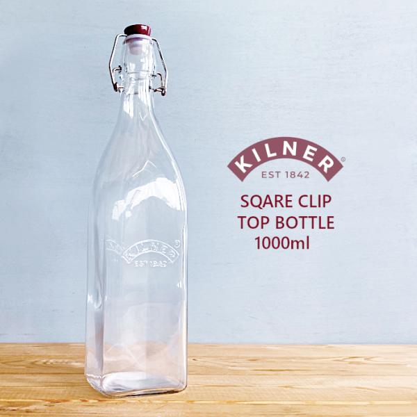 KILNER スクエアクリップトップボトル 1.0L ガラスボトル 調味料容器 保存ビン 保存容器 ガラス容器 1L 1000ml SQUARE おしゃれ かっこいい 海外 キルナー