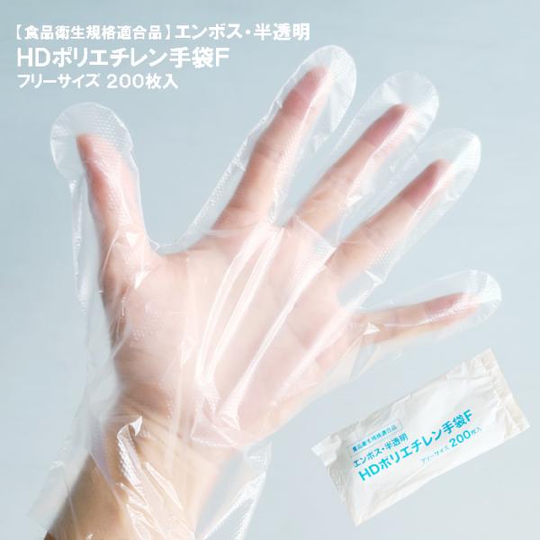 ビニール手袋 使い捨て ポリエチレン手袋 エンボス加工 半透明