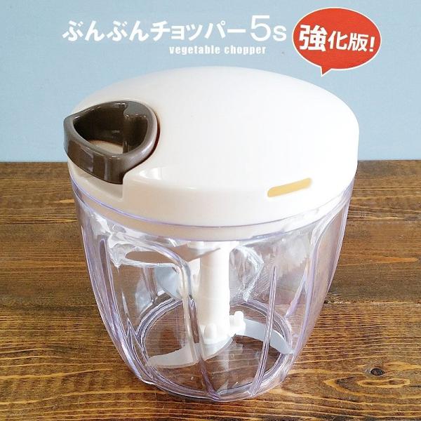 他サイト： ぶんぶんチョッパー 5s 強化版 900ml BBC-23 5s みじん切り器 時短調理 ECO レシピ付き みじん切り器 強化版 エコ オシャレ シンプル 簡単 みじん切り K&amp;Aの商品画像